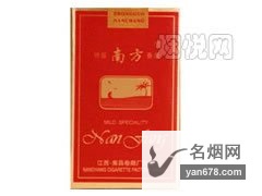 南方(特醇)香烟价格表（多少钱一包）